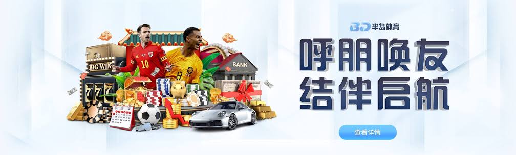 半岛体育官方网站 - 安全登录入口 | Bandao Sports Online