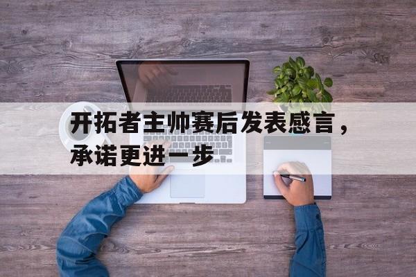 开拓者球员名单 开拓者球员名单